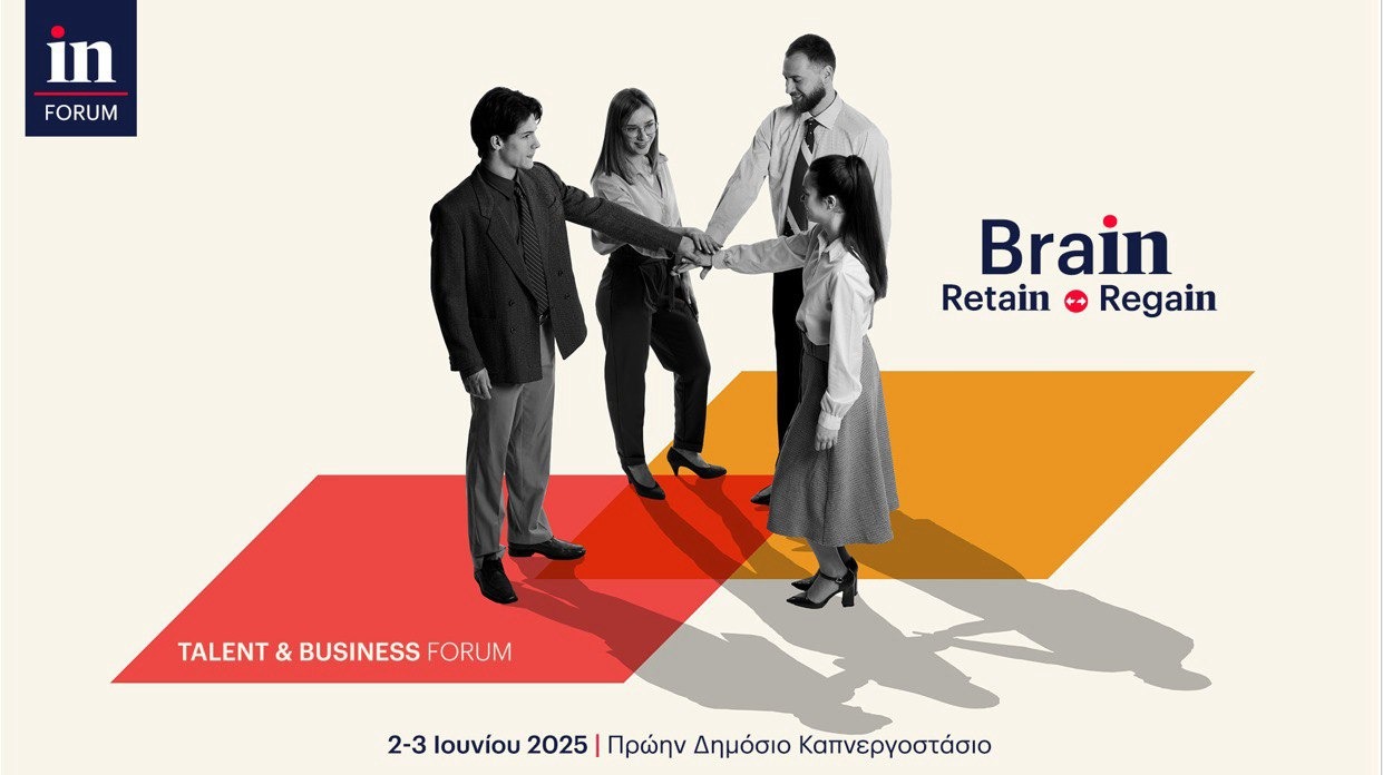 Brain Regain & Retain – Το μεγάλο συνέδριο του in