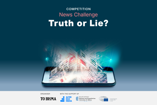 Successful conclusion of the “News Challenge: Truth or a Lie?” competition organized by ALTER EGO MEDIA and NKUA