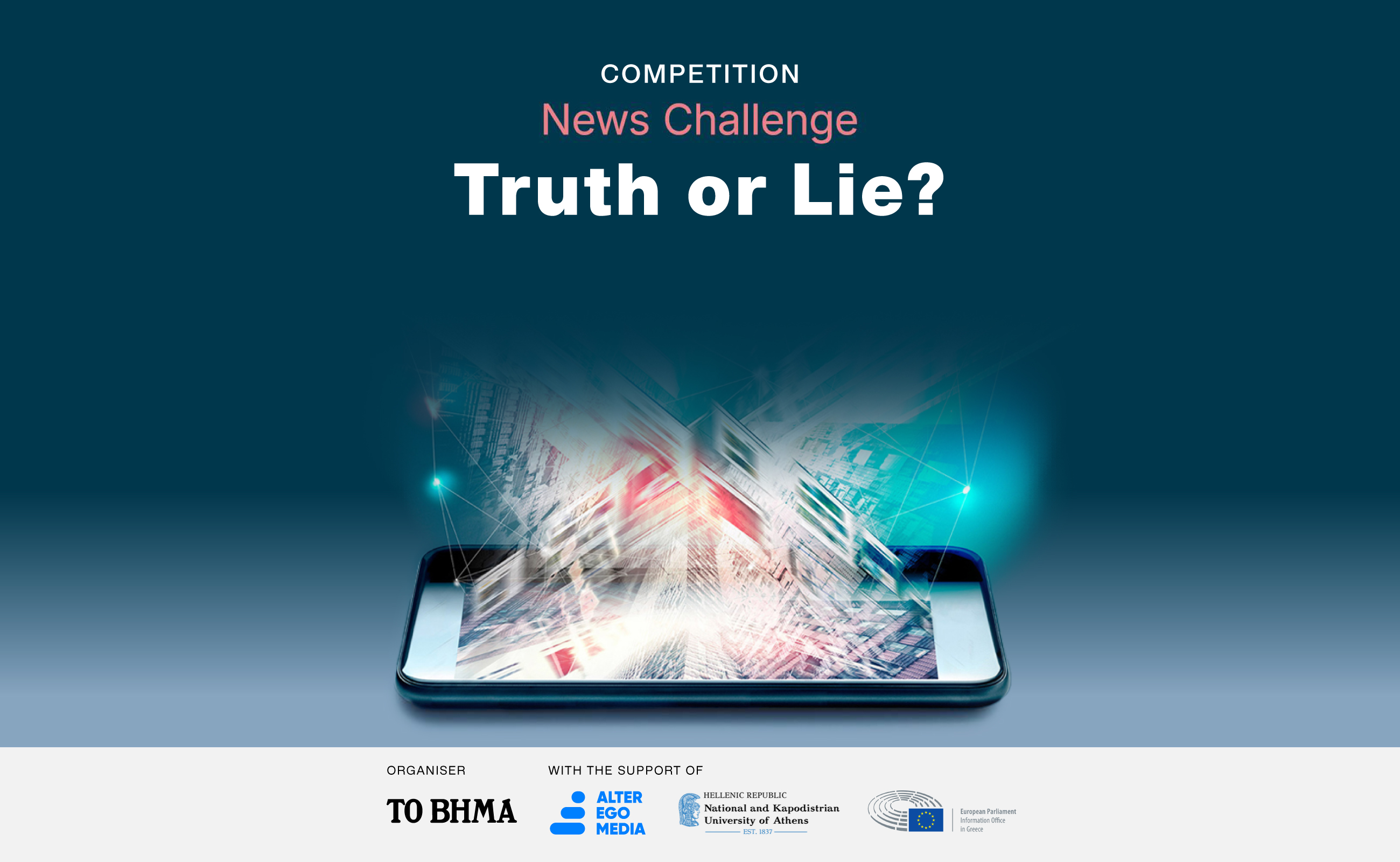 Successful conclusion of the “News Challenge: Truth or a Lie?” competition organized by ALTER EGO MEDIA and NKUA