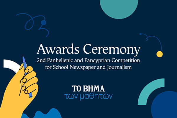 TO VIMA | The 2026 Panhellenic and Pancyprian School Newspapers and Journalism Competition Concluded With Great Success